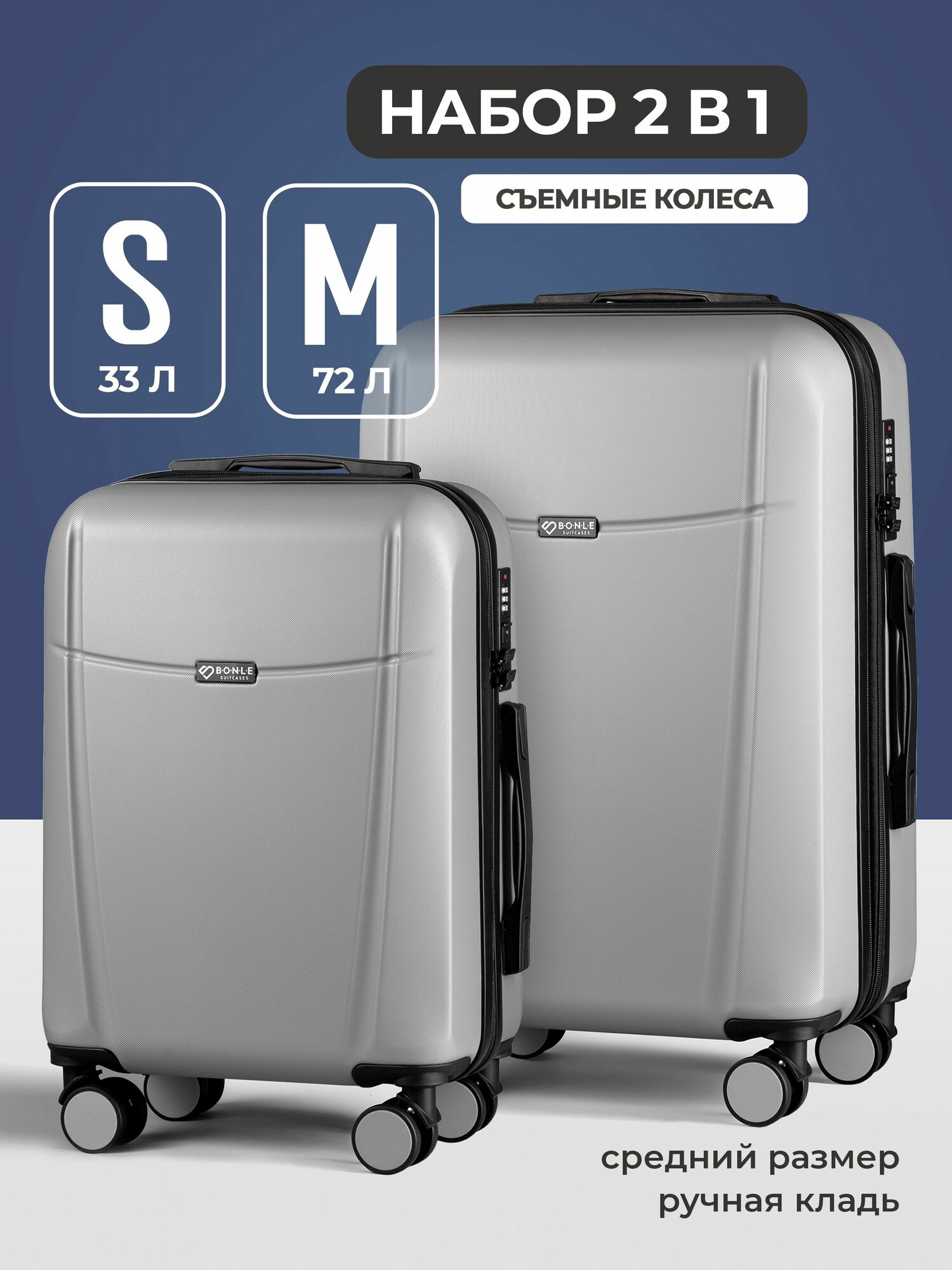 Комплект чемоданов Bonle, 2 шт.