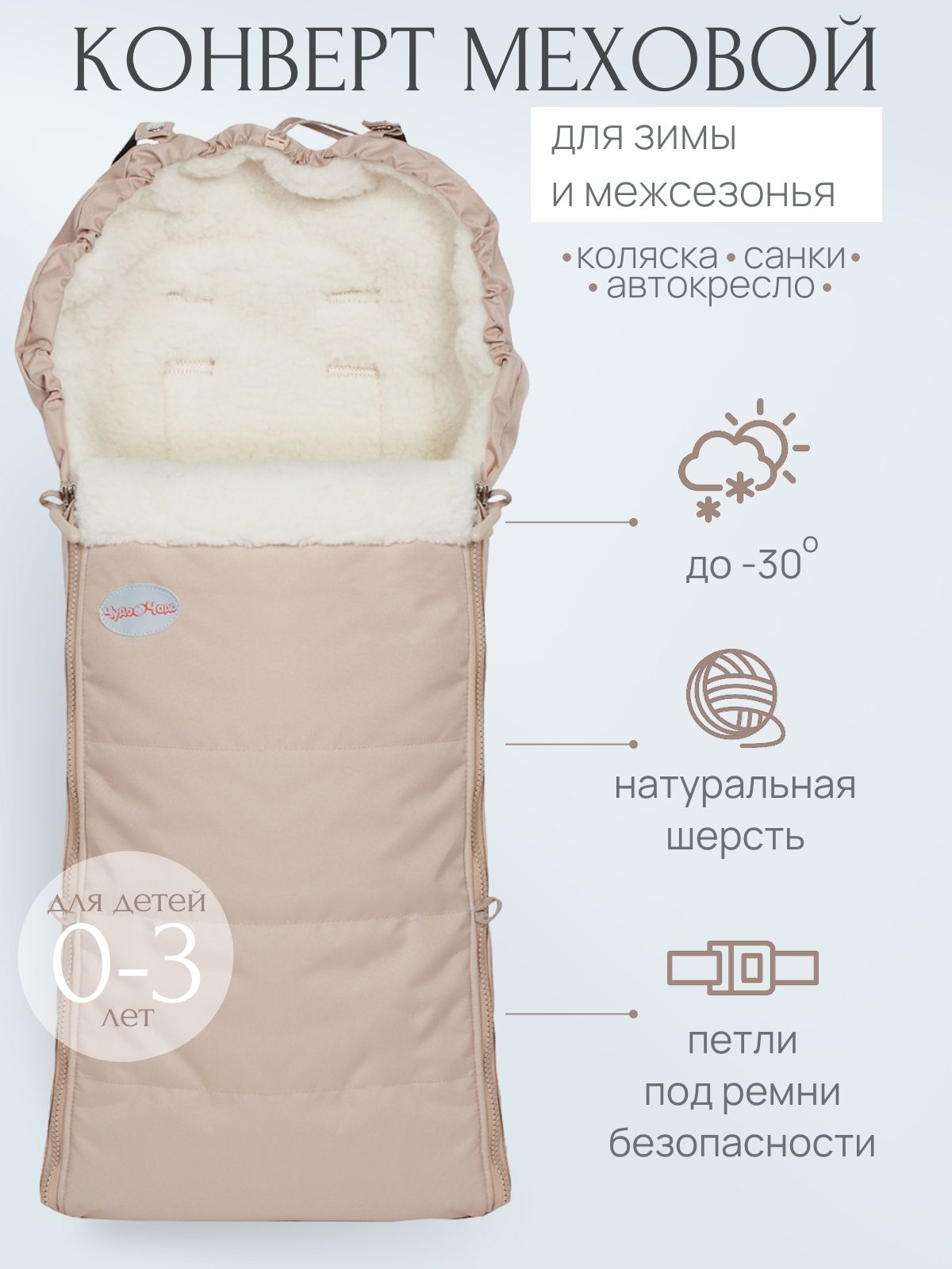 Конверт зимний меховой в коляску для прогулок для новорожденных (зима) Чудо-чадо Frost цвет: карамель