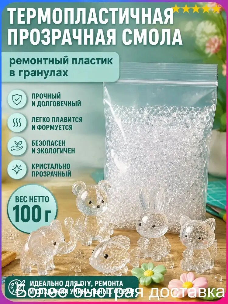 Ремонтный пластик в гранулах