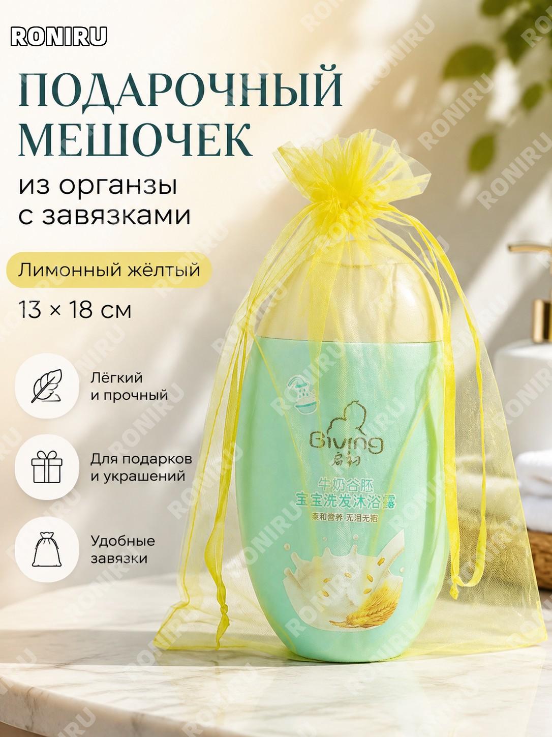Мешочек для подарков на завязках лимонно-жёлтый 13×18 см, тканевый мешочек для украшений и упаковки, сувениров