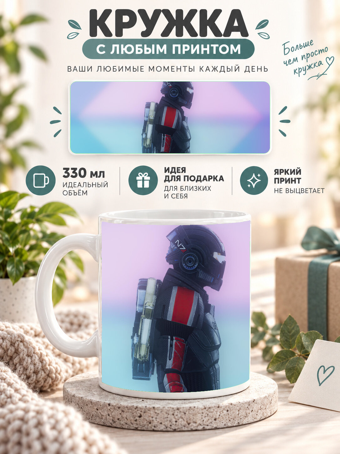 Кружка керамическая 330 мл белая с принтом Mass Effect Legendary Edition