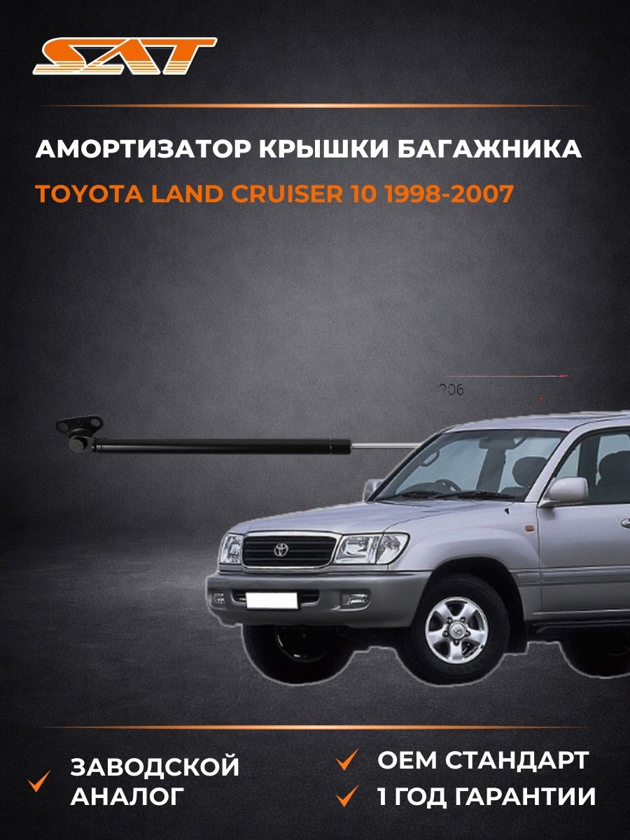 Амортизатор крышки багажника слева SAT ST6896069016 Тойота Ленд Крузер 10 J100 Toyota Land Cruiser 10 J100 1998-2007