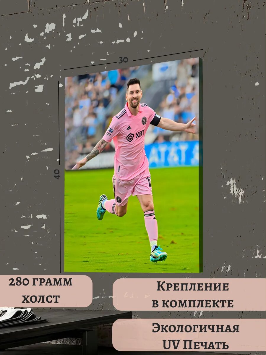 Картина 30х40 ЧМ-2026 Лионель Месси футболист Чемпионат Мира