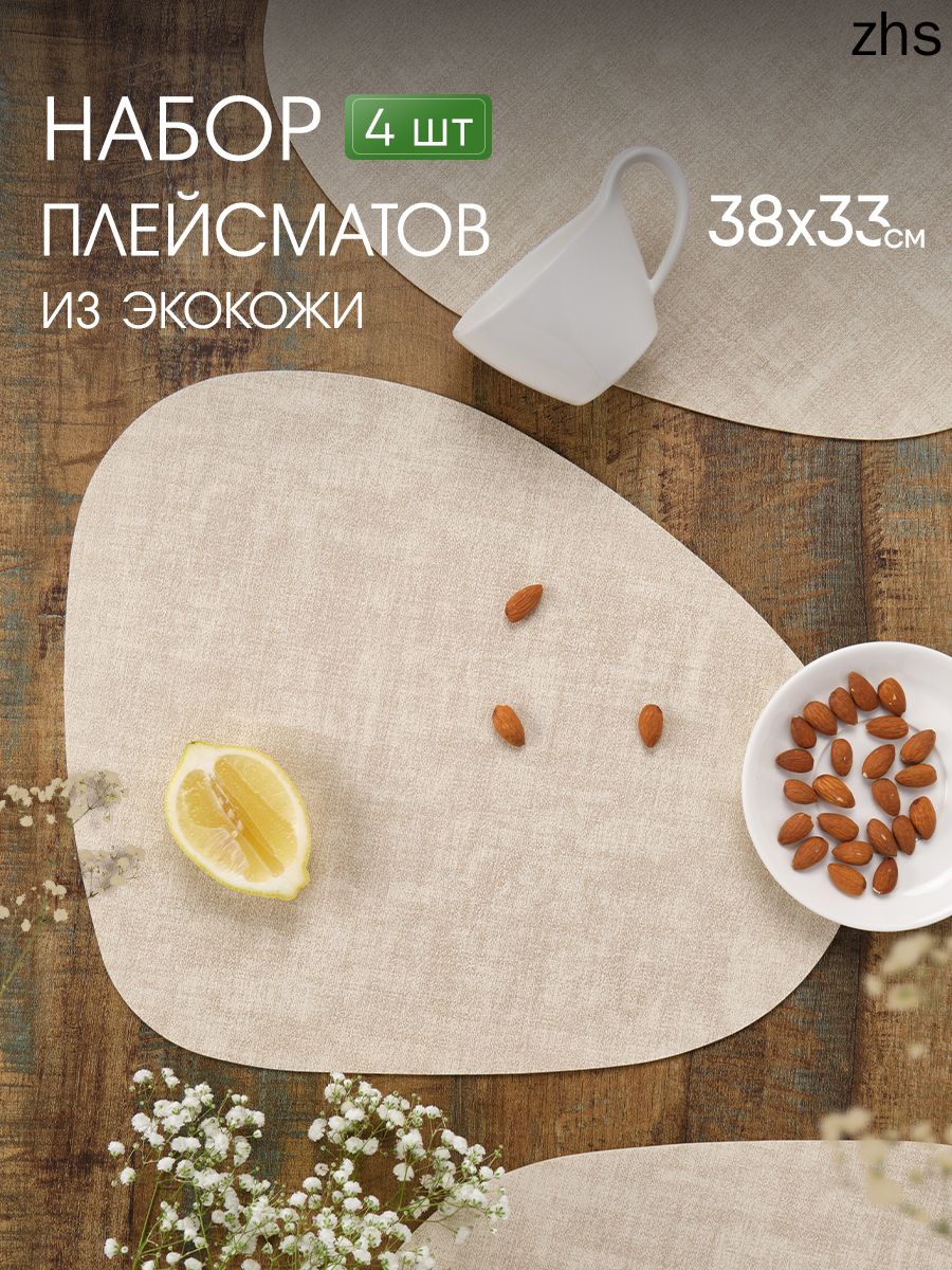 Салфетка сервировочная 33x38 см 4 шт экокожа бежевый