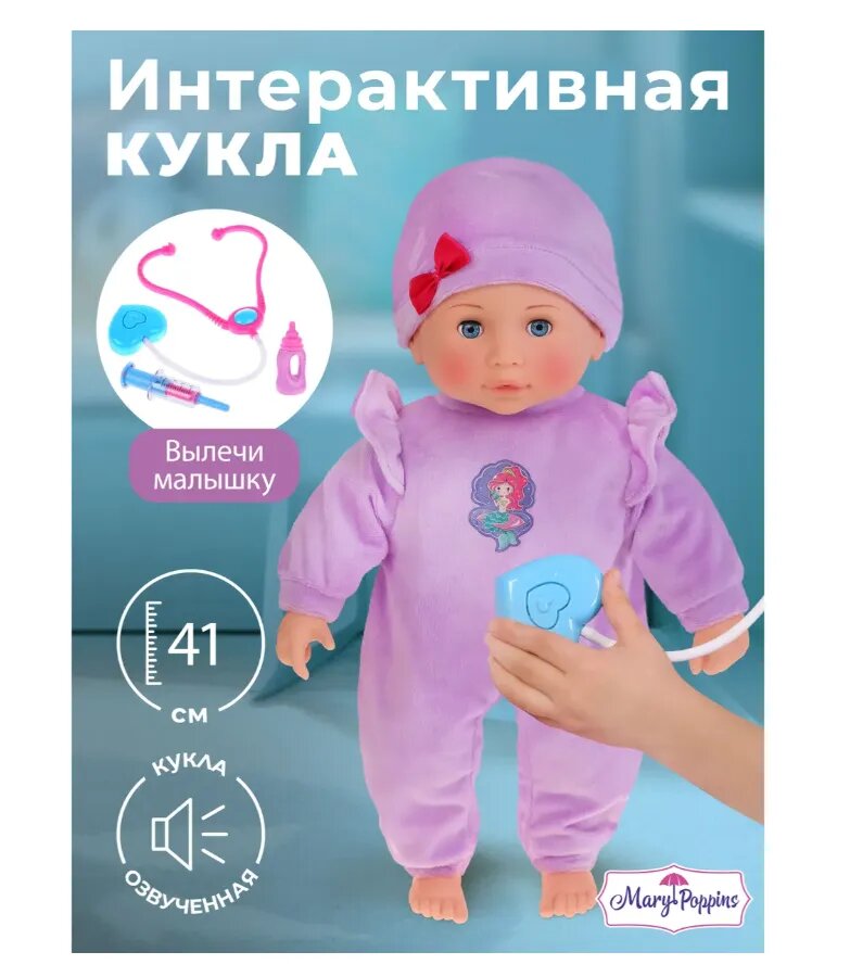Кукла интерактивная Вылечи меня 451425
