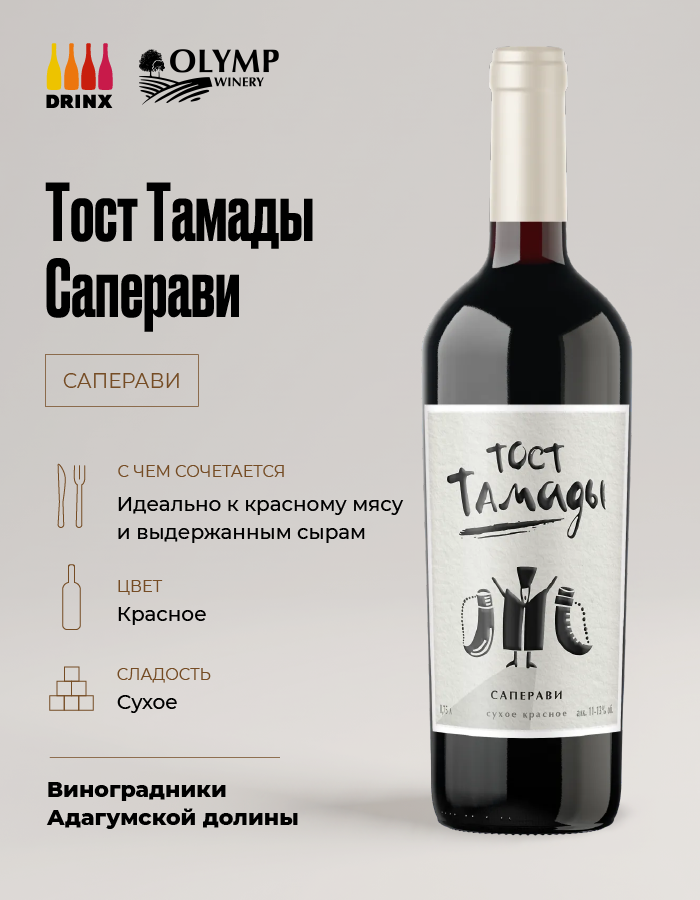 Tost Tamady Saperavi