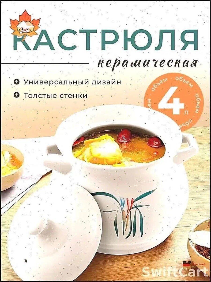 Кастрюля керамическая фаянсовая с крышкой, 4 л, белая, жаропрочная, модель V648