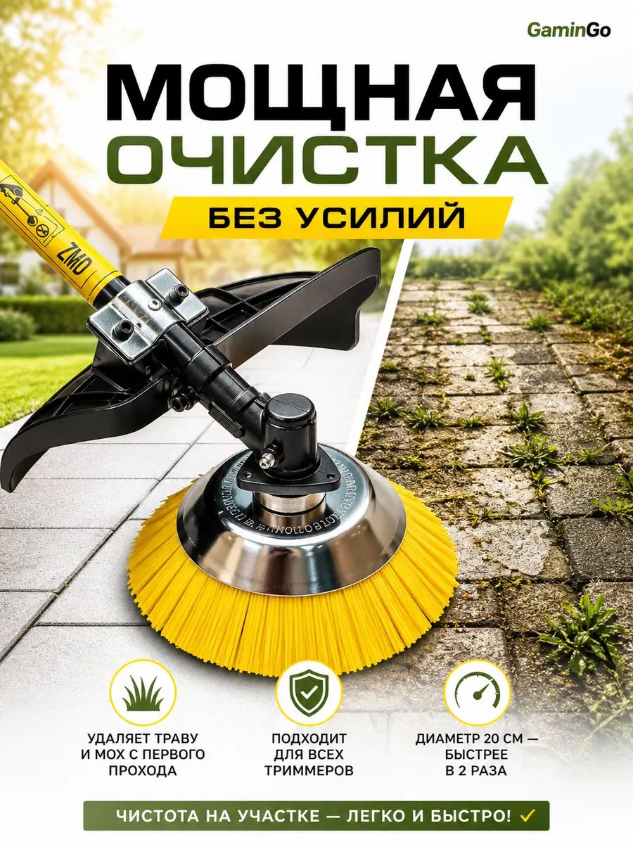 Насадка для триммера щетка нейлоновая кордщетка
