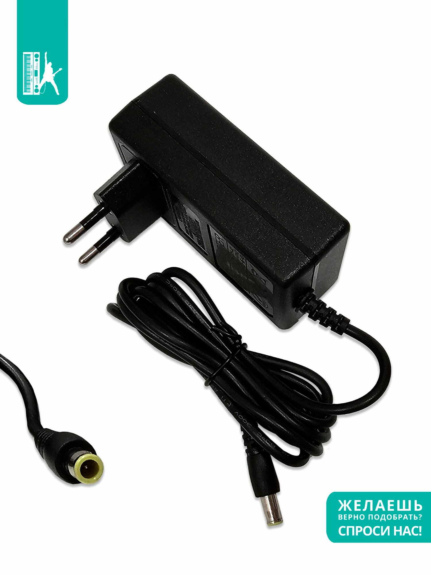 Блок питания 12V - 2.5A для музыкальной техники Korg (по списку) с разъемом 5.5x3.0pin, 1.45м — фото 1