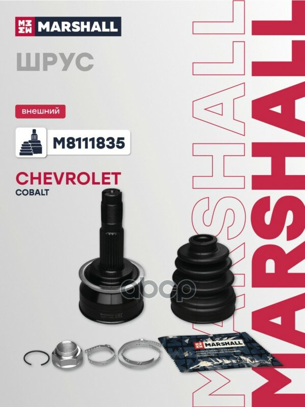 ШРУС внеш. без ABS Chevrolet Cobalt II 11- M8111835 MARSHALL арт. M8111835