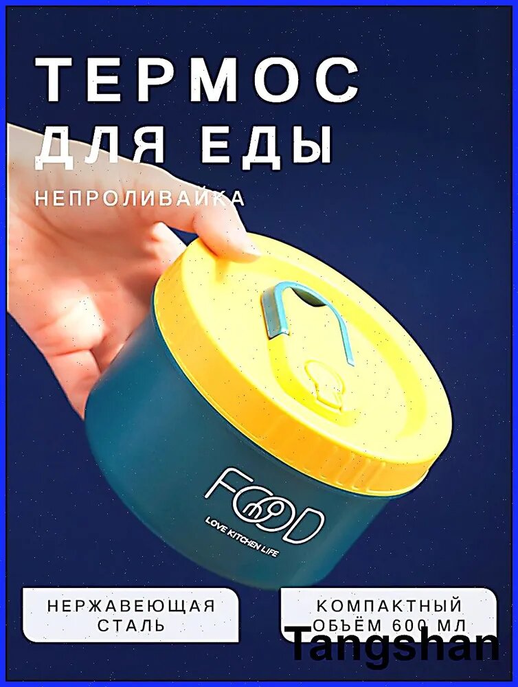 Термос 0.4 л, холод 12 ч, тепло 12 ч, для еды, непроливайка, с ручкой, синий