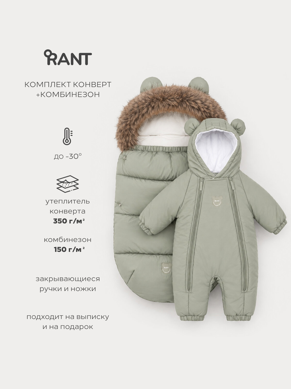 Комплект одежды RANT Лули