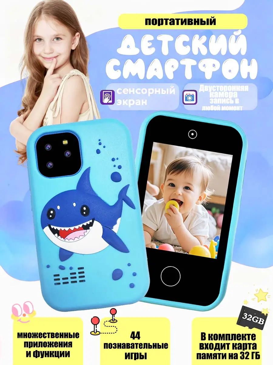 Детский игровой смартфон 3-9 лет Образовательная игрушка с плеером и 32 картами Лучший подарок на Рождество и день рождения