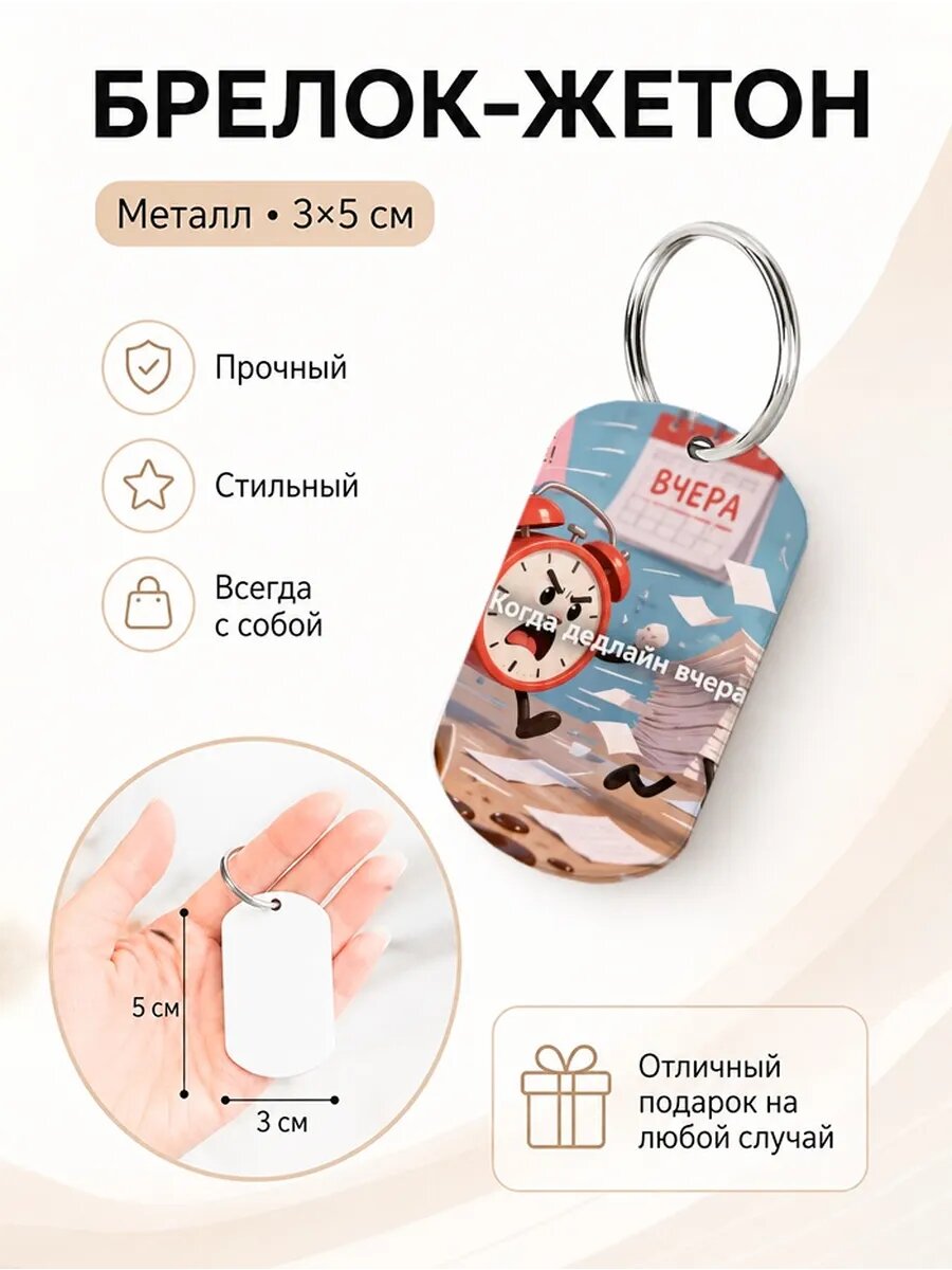 Брелок
