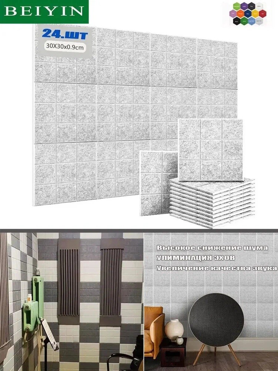 BEIYIN 24 шт самоклеющийся акустический Доска 30x30x0.9cm Шумоизоляция для перегородок