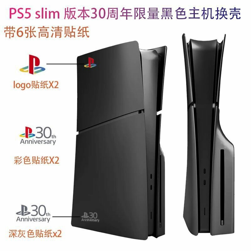 Защитная задняя крышка для консоли PS5 Slim дисковая версия 30-летие защитный чехол корпус