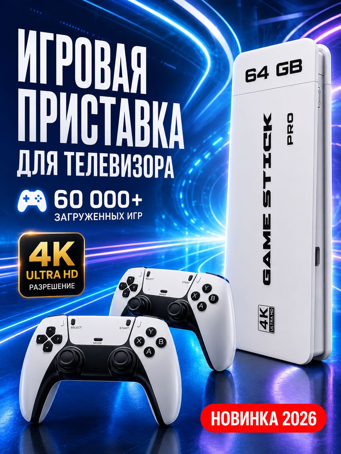 Игровая приставка / Игровая консоль для телевизора