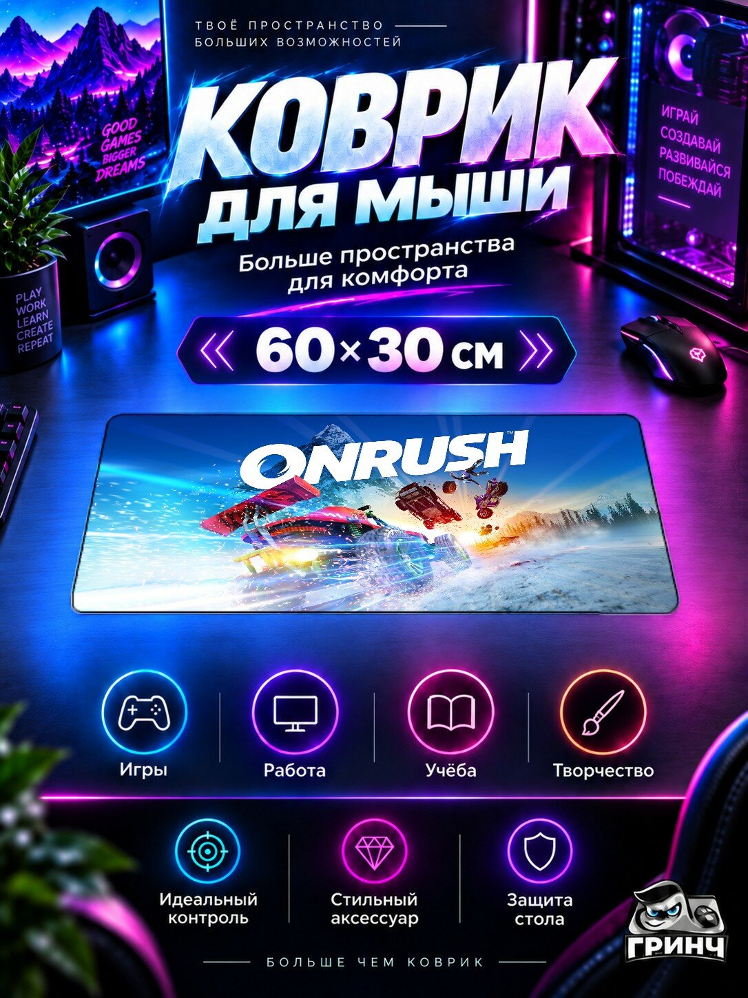 Игровой коврик для мыши и клавиатуры Onrush / Онруш — Onrush — игровой принт 60х40 см XL