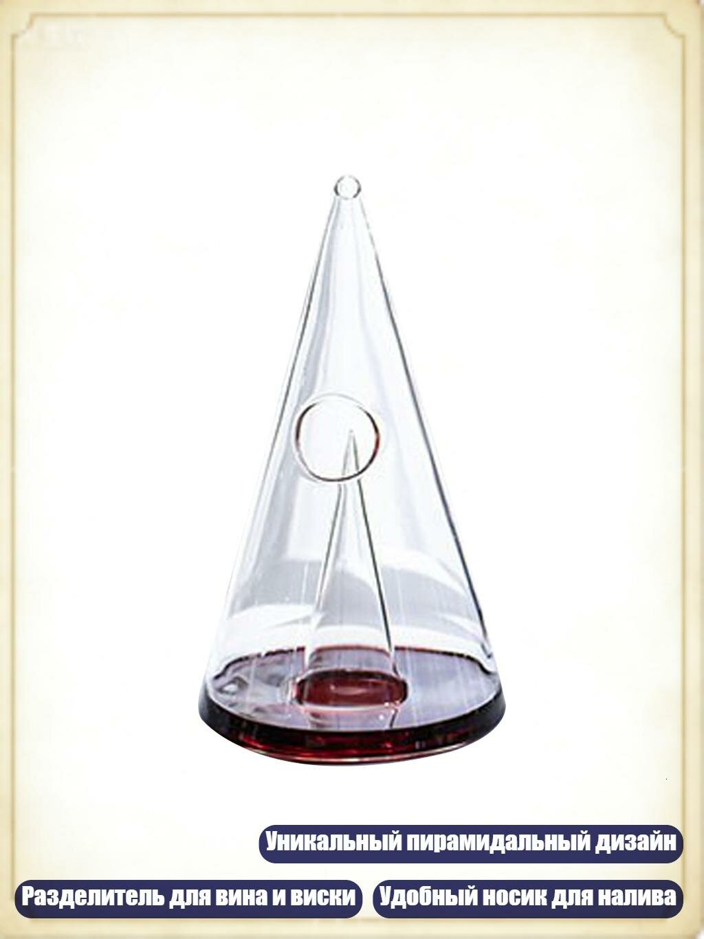 Декантер для вина «Пирамида», 750 ml