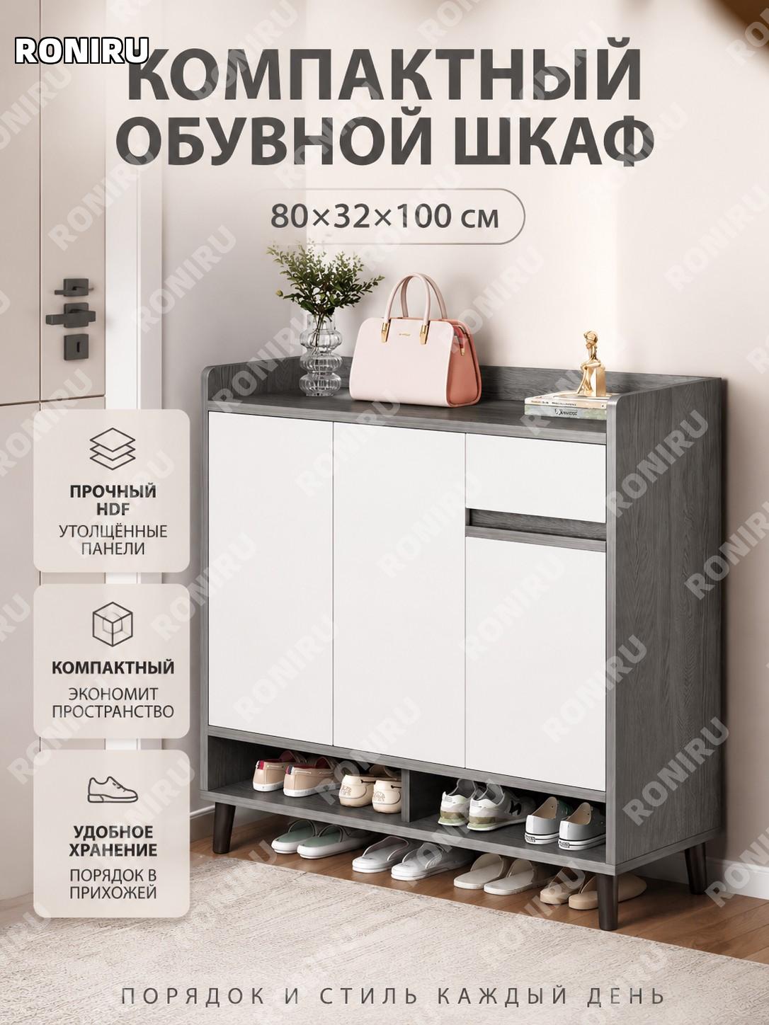 Маленький обувной шкаф для прихожей 80×32×100 см, цвет Моранди сосна и белый, HDF, тумба для хранения обуви дома
