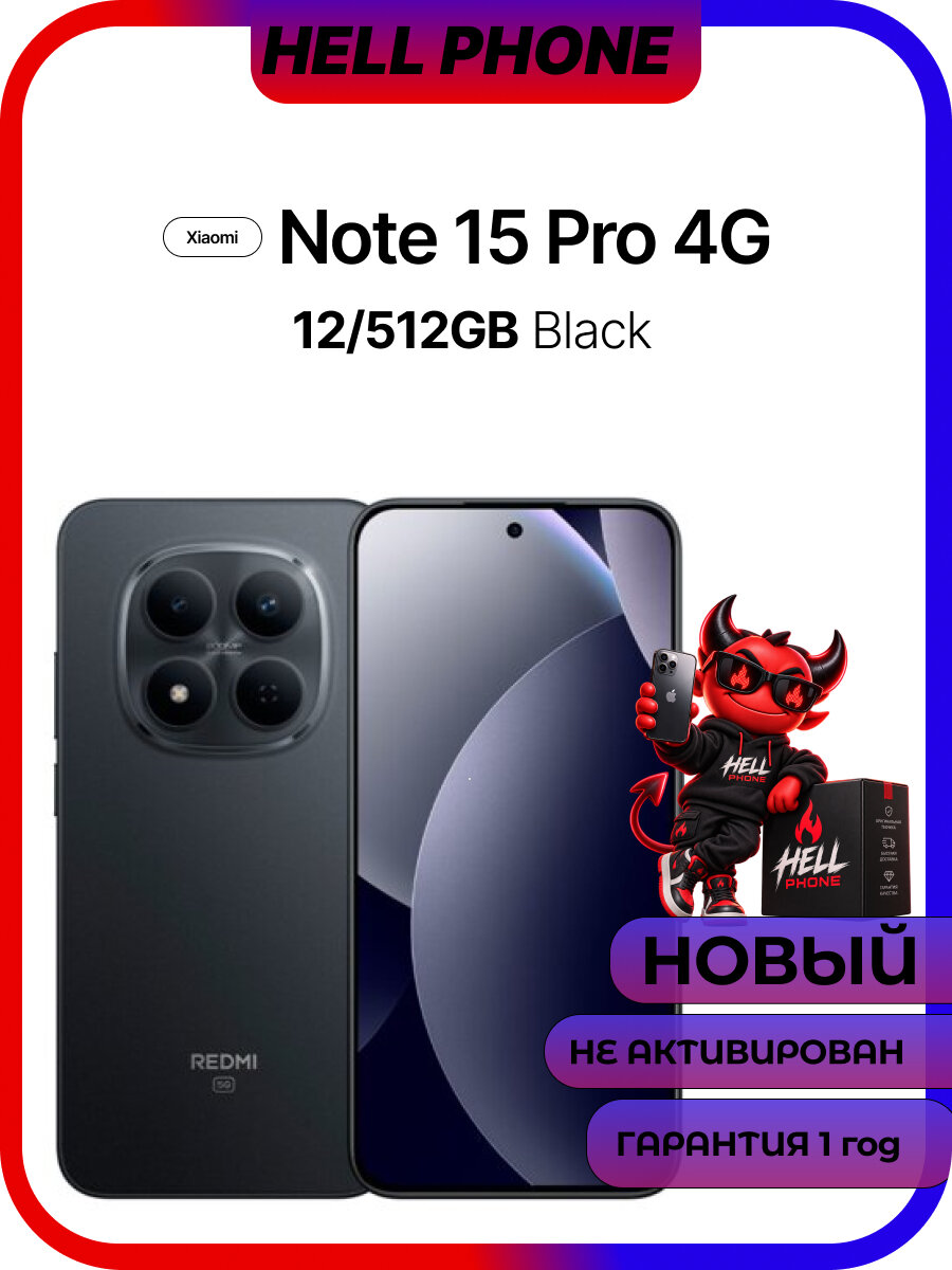 Смартфон Xiaomi Redmi Note 15 Pro 12/512 ГБ черный AMOLED экран 6.83 быстрая зарядка