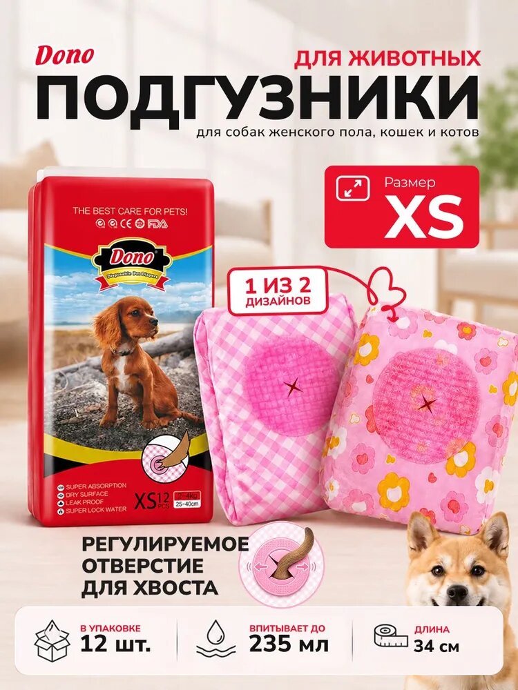 Подгузники для собак мелких пород , кошек , размер XS , 12 штук