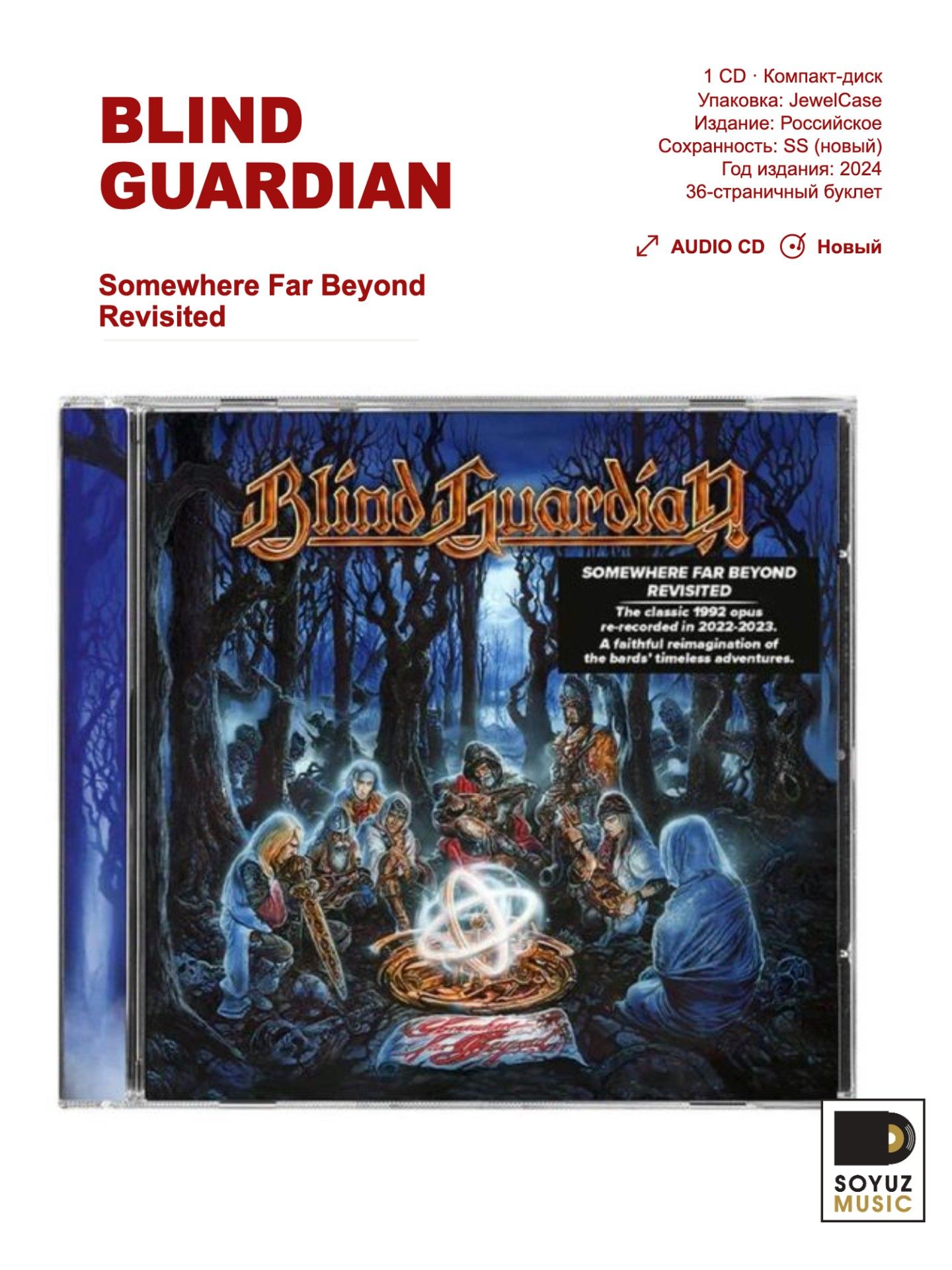 BLIND GUARDIAN. Somewhere Far Beyond Revisited (компакт-диск)