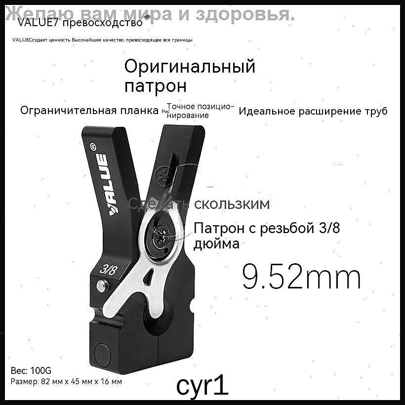 Электрический развальцовочный патрон 3/8 дюйма для VALUE VEF/VFT