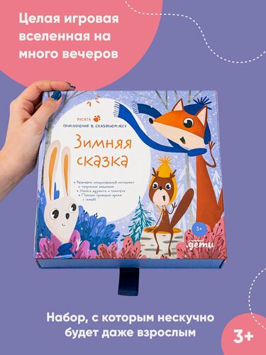 Изображение товара Книга "Русята. Зимняя сказка. Подарочный развивающий набор" / Развивашки и творчество / Коноплястая Мария Дмитриевна