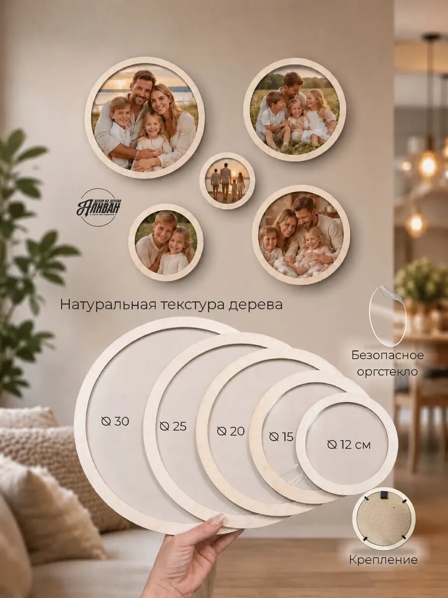Набор круглых рамок для фото 12х12, 15х15, 20х20, 25х25, 30х30 фотоколлаж из дерева в натуральном цвете