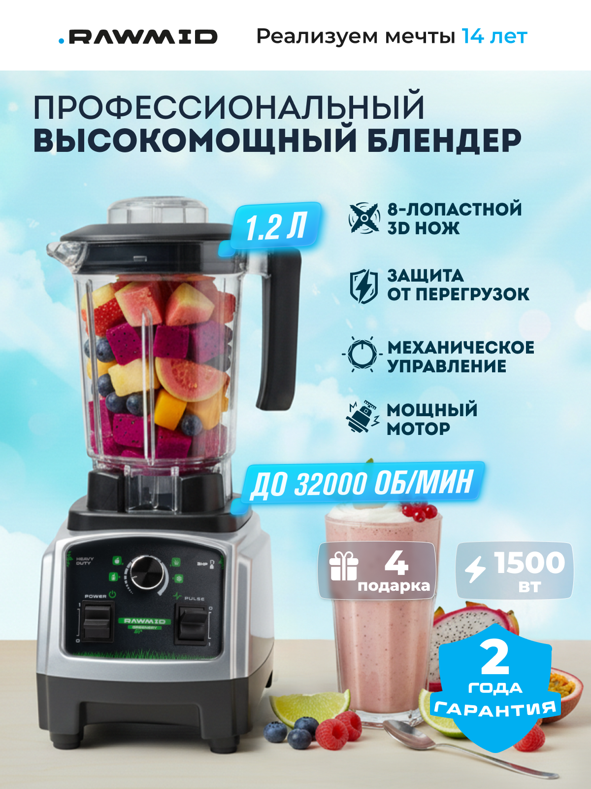Стационарный блендер для смузи и коктейлей мощный Dream Greenery 2 BDG-03, 2200вт, 1.2л