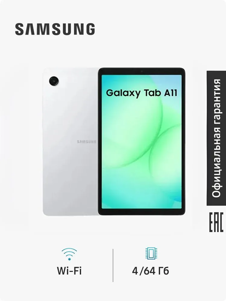 Планшет Samsung Galaxy Tab A11 WIFI SM-X130NZSACAU 4+64GB, серебро