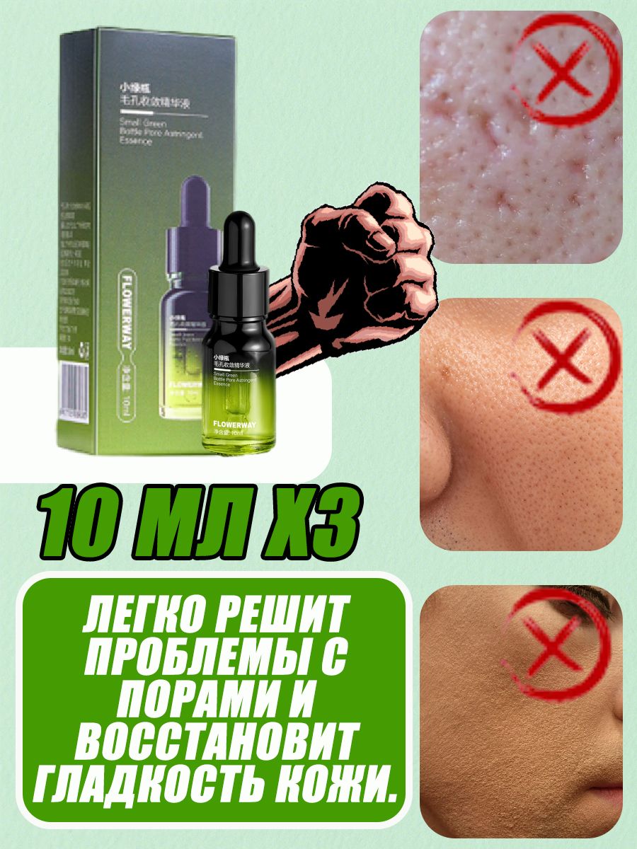Сыворотка для ухода за кожей Сужение пор, 10 мл