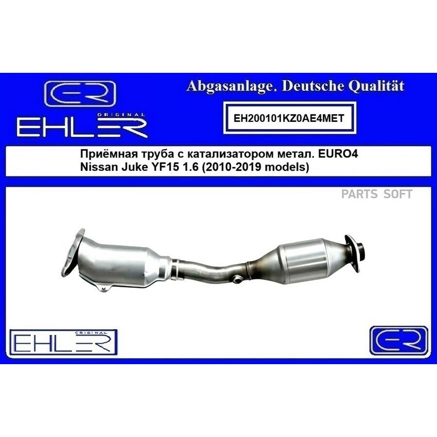 Приёмная труба с метал. кат. EURO4 Nissan Juke YF15 1.6 2010-2019 EHLER от официального дистрибьютора, EHLER, артикул EH200101KZ0AE4MET