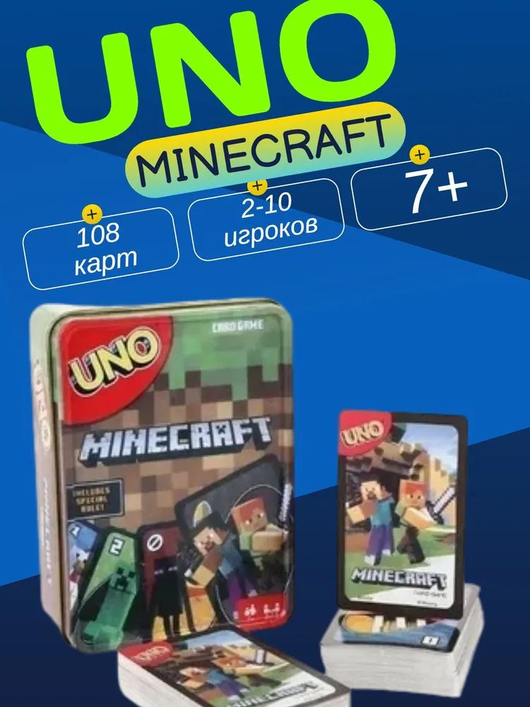 Настольная карточная игра Iron Box UNO Minecraft, утолщённые карты, металлическая коробка