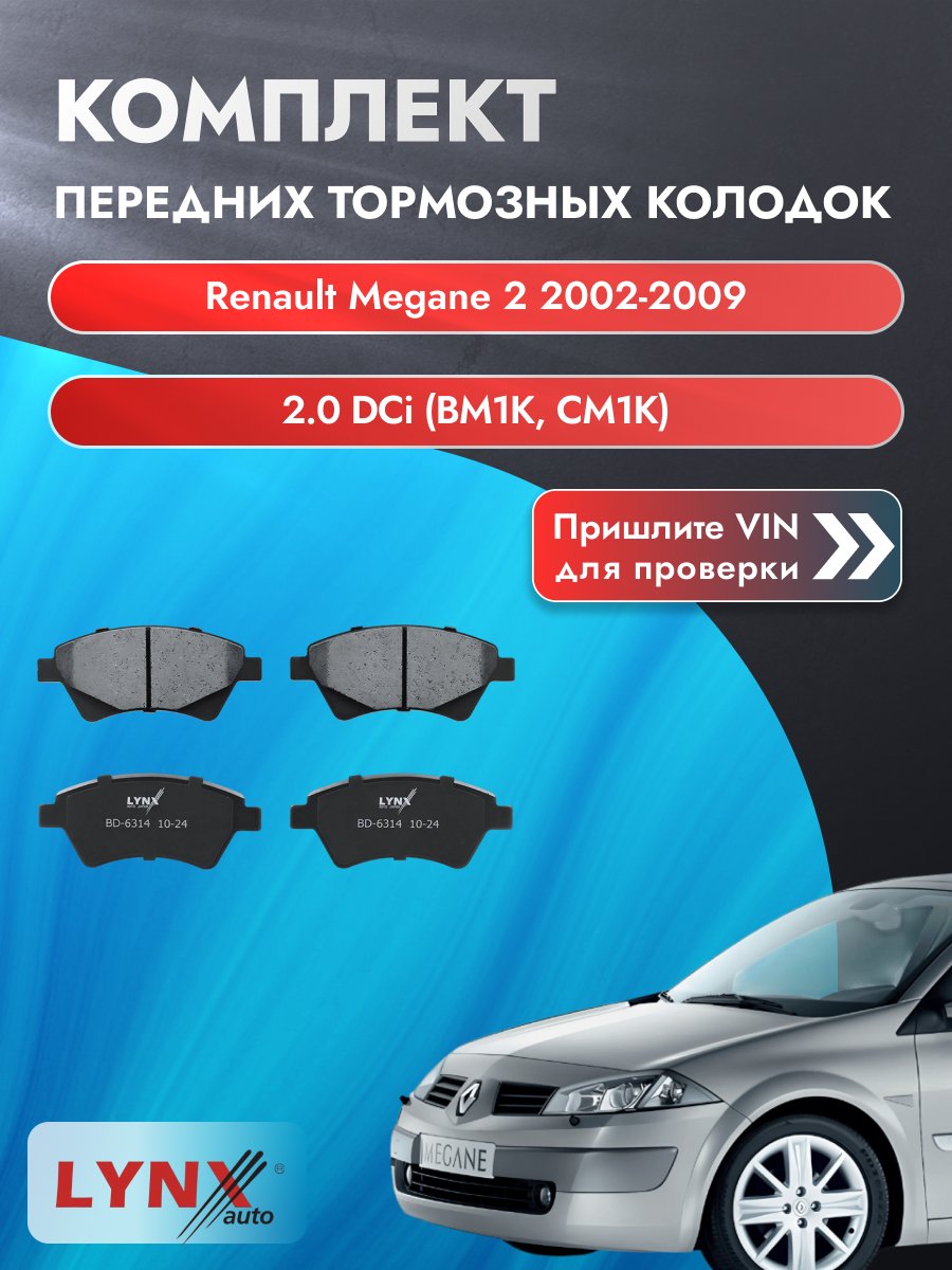 Комплект передних колодок для Renault Megane 2 / 2002-2009 / 2.0 dCi (BM1K) (M9R 700) Рено Меган ВD-6314