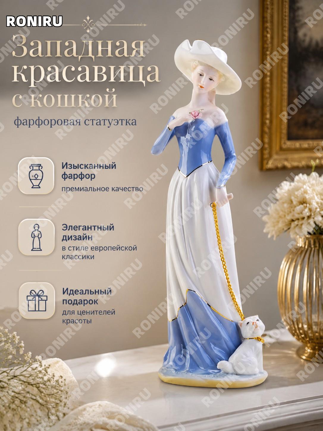 Статуэтка западная красавица с котёнком, белый фарфор, декор для гостиной, полки, витрины и ТВ-тумбы для дома!