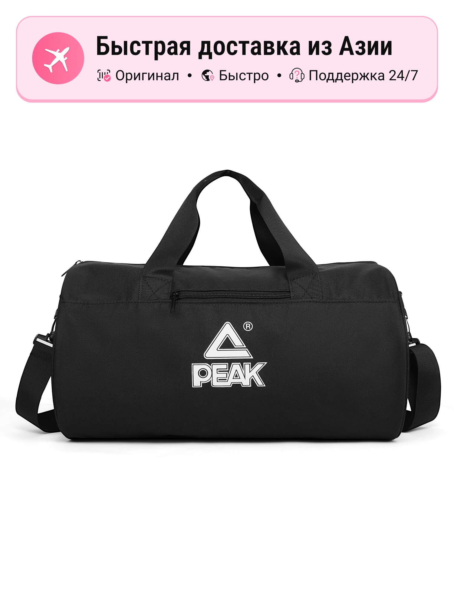 Сумка PEAK