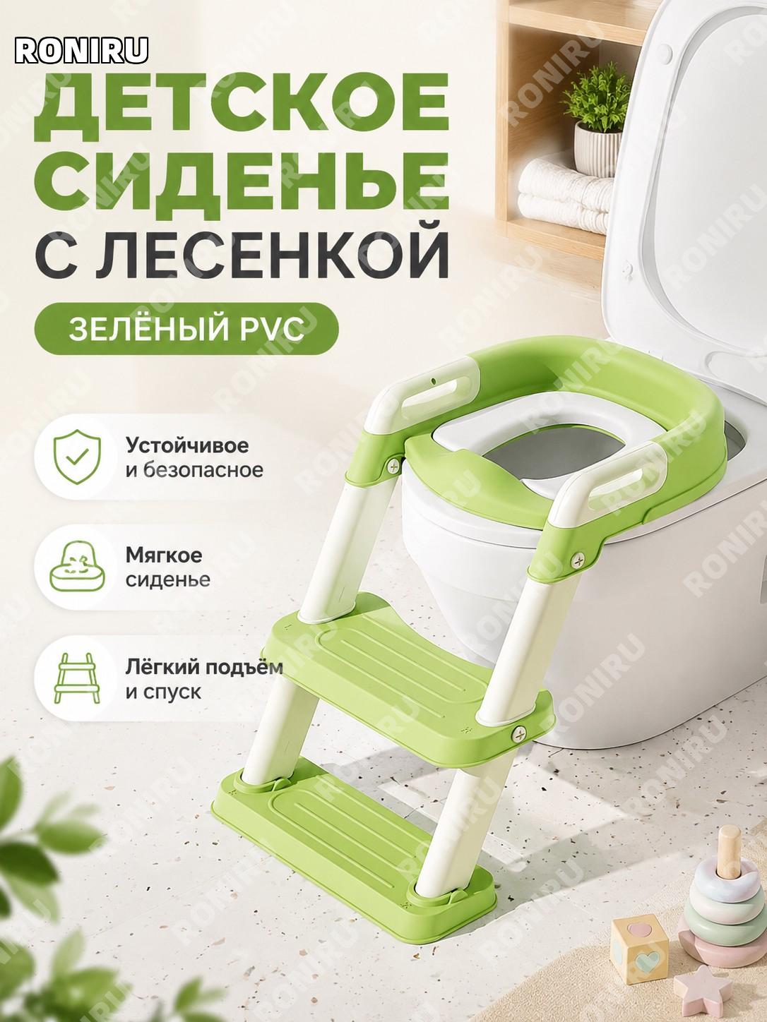Детский горшок-ступенька для малышей зелёный PVC с мягким сиденьем PP+PU для самостоятельного приучения к туалету