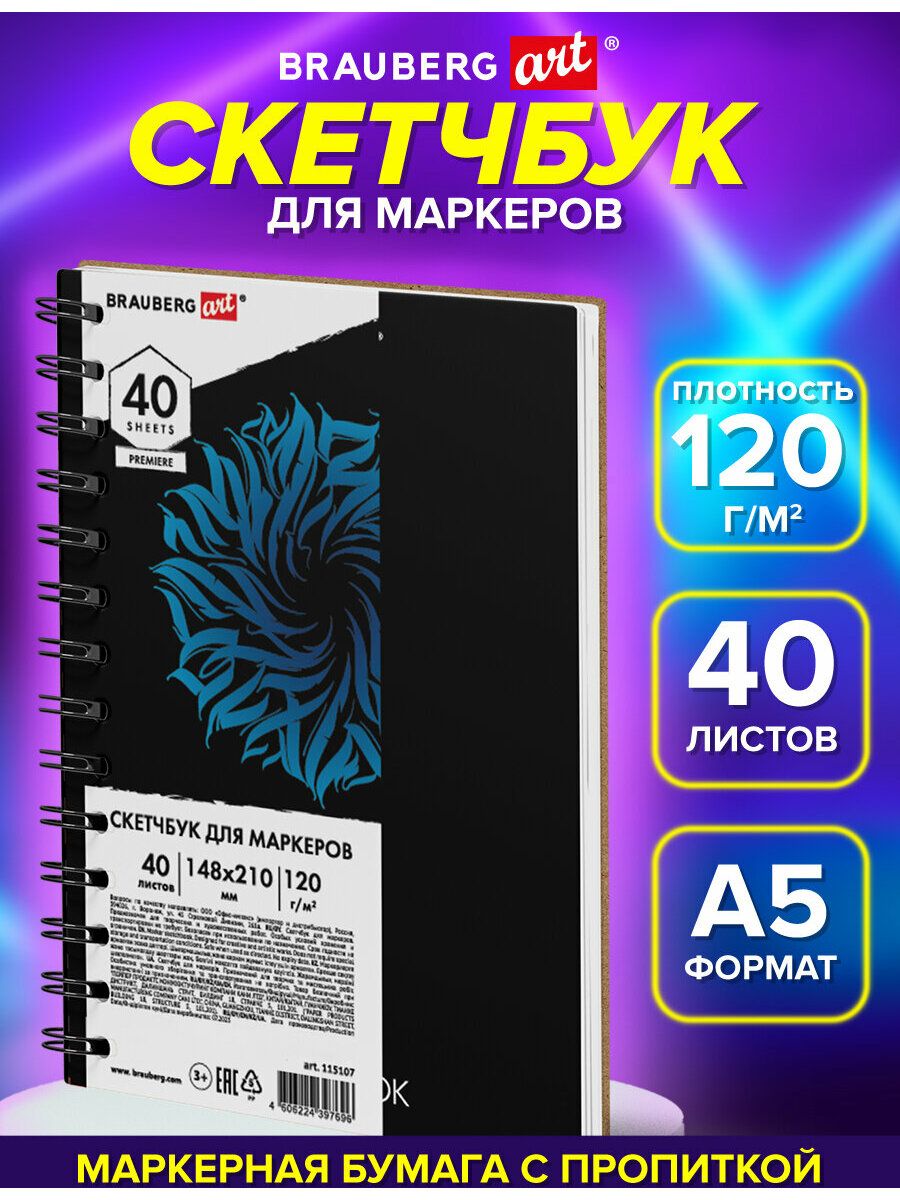 Скетчбук А5 для маркеров с плотными листами, блокнот для