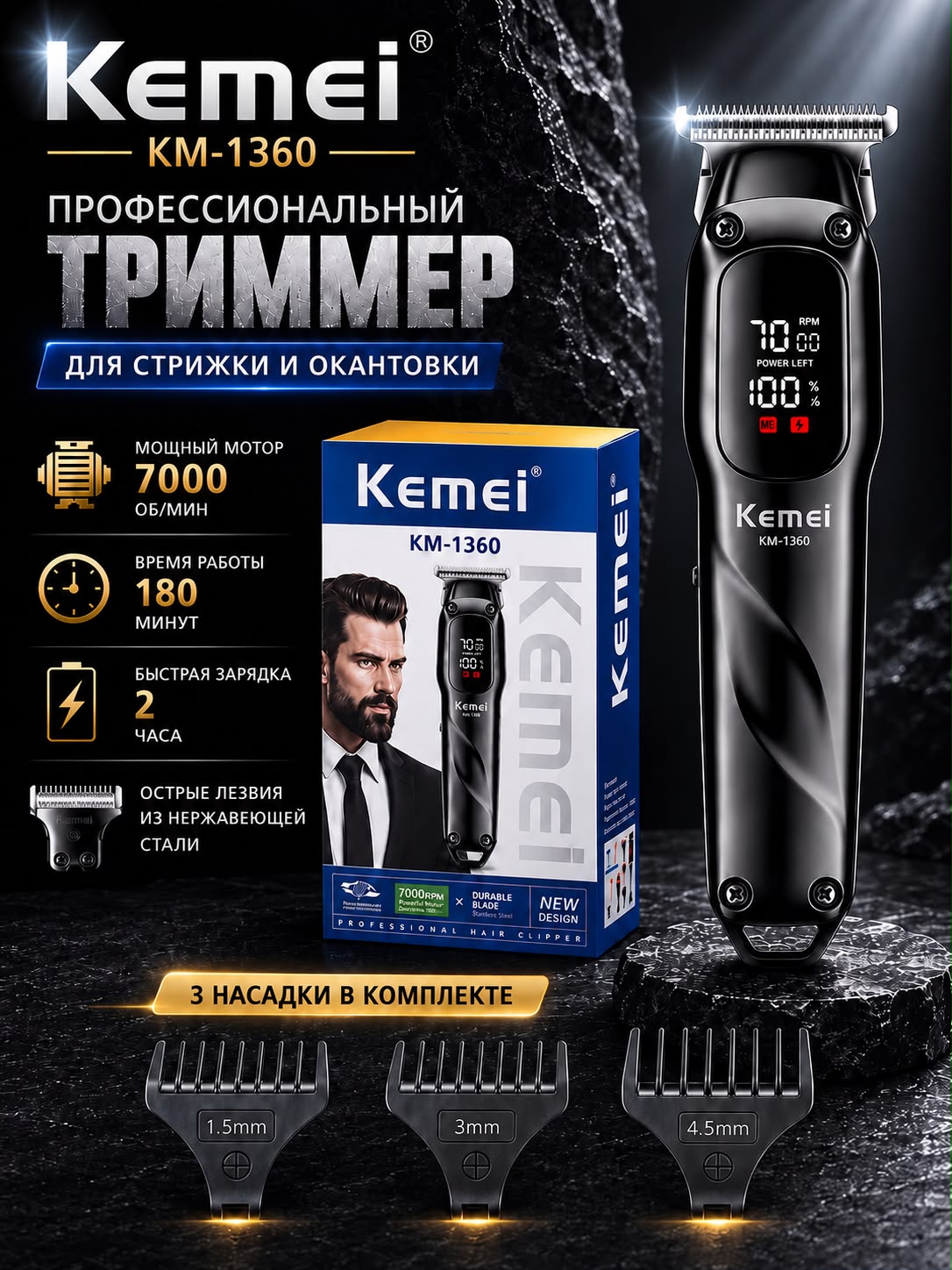 Машинка для стрижки волос KM-1360