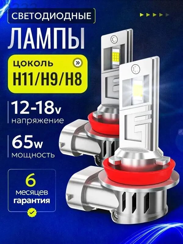 Лампа автомобильная H11, H9, 2 шт. арт. Q9