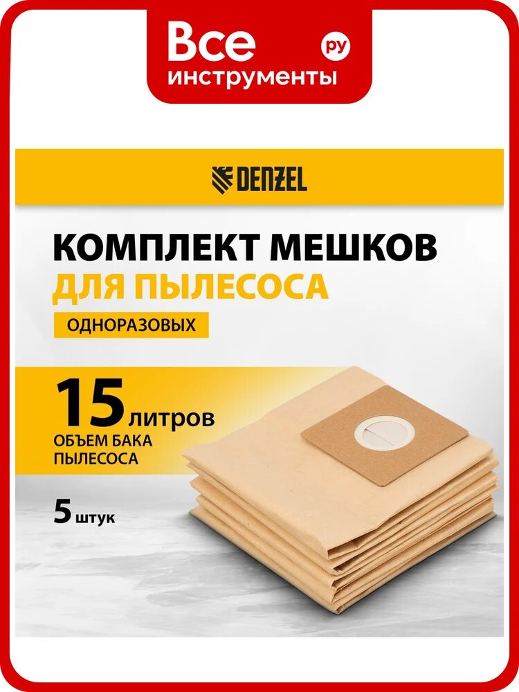 Комплект мешков одноразовых для пылесоса SVC15, LVC15, 5 шт Denzel 28213