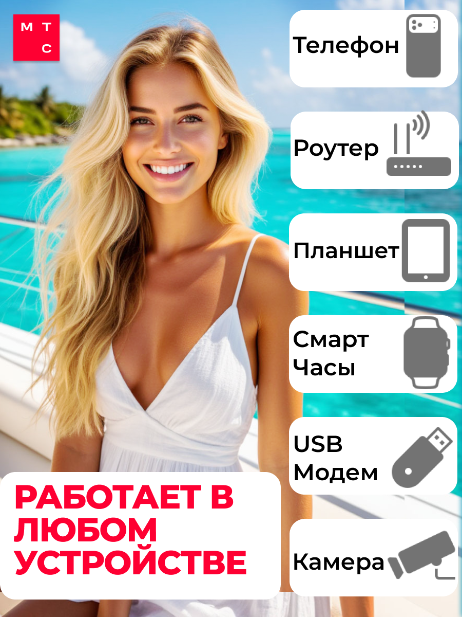 Сим карта МТС — фото 1