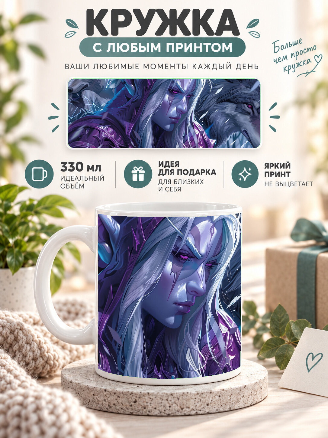 Кружка керамическая 330 мл белая с принтом World of Warcraft / Мир Warcraft, для чая и кофе