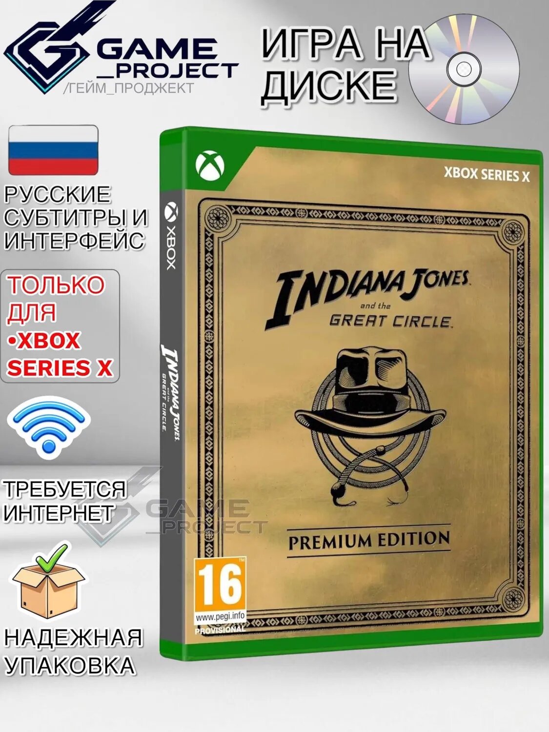 Игра Indiana Jones and the Great Circle: Premium Edition, для Xbox Series X, Blu-ray, Русские субтитры