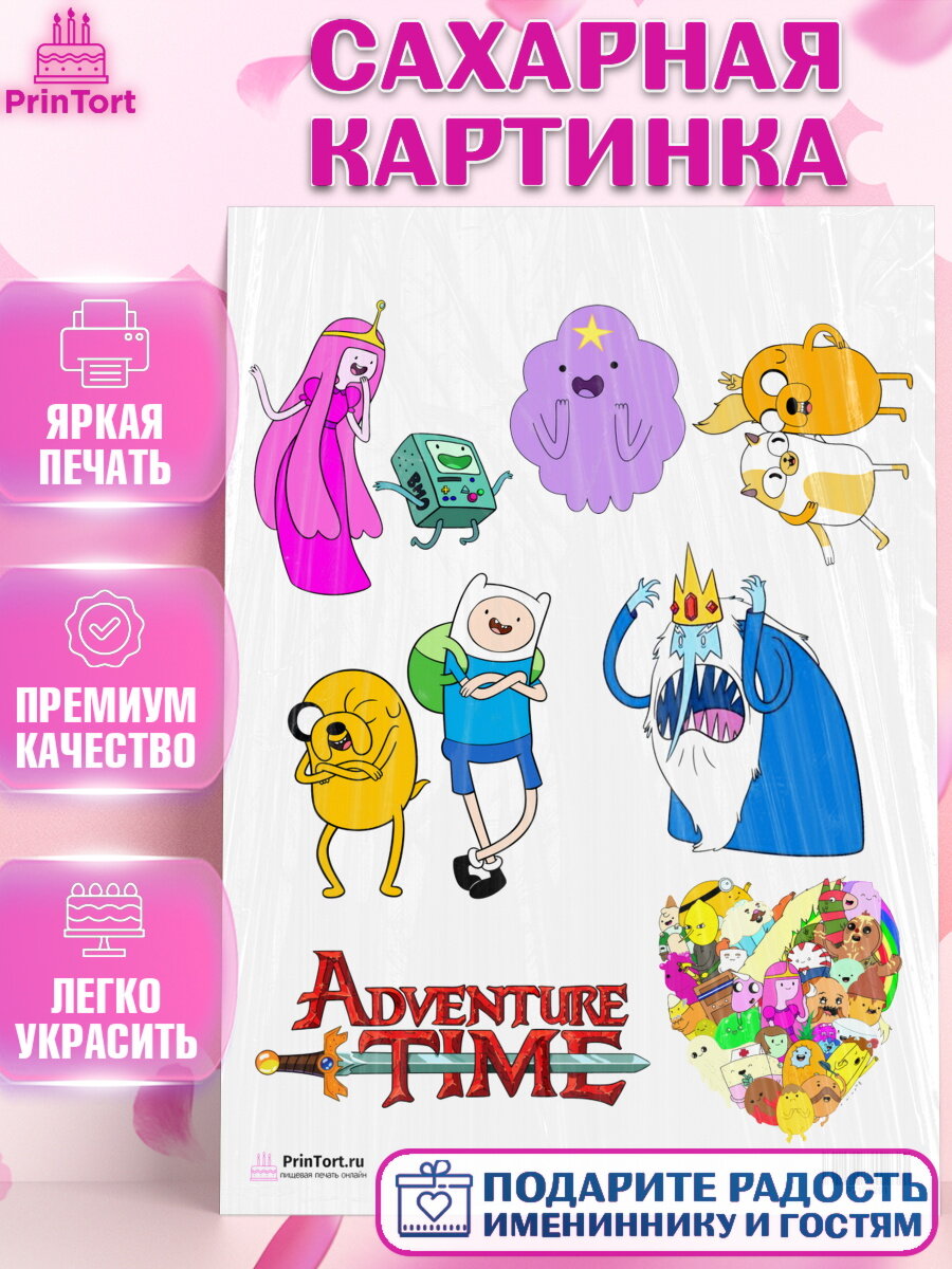 Сахарная картинка для торта Время приключений. Украшения для торта мальчику или девочки на День Рождения. Декор для выпечки PrinTort