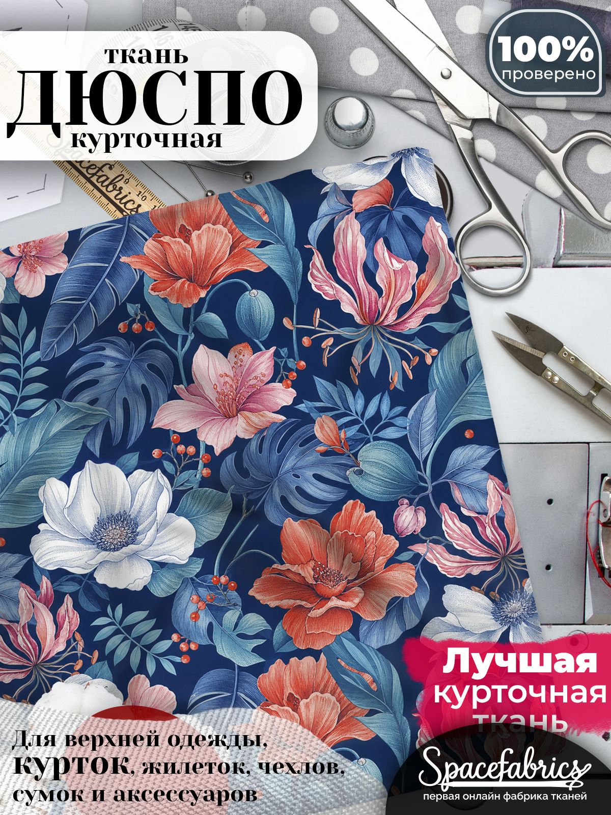 Плащевая ткань Дюспо 240T Milky WR PU, курточная, для шитья и творчества, 85 г/м2, отрез 147х100 см, с принтом Магнолии и глориозы