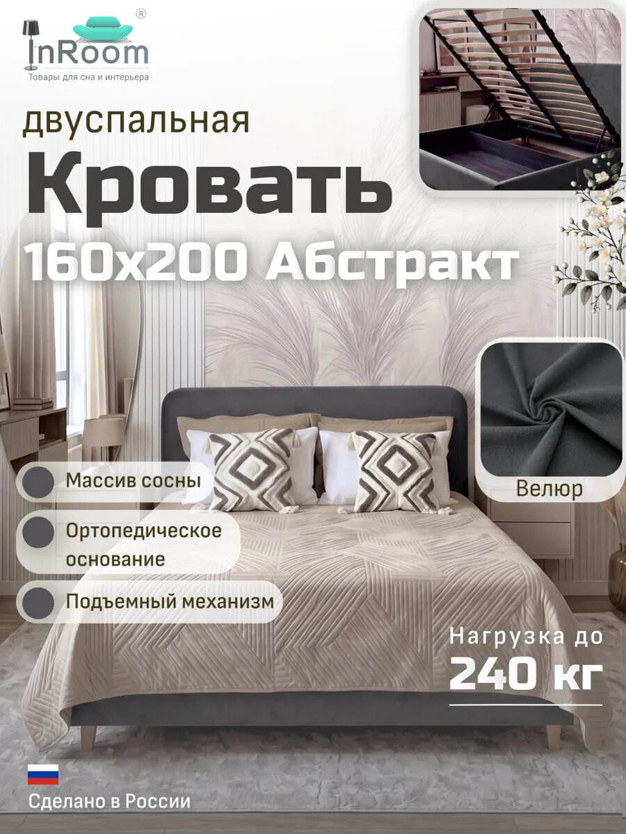 Кровать Абстракт с подъемным механизмом 160х200 с ножками