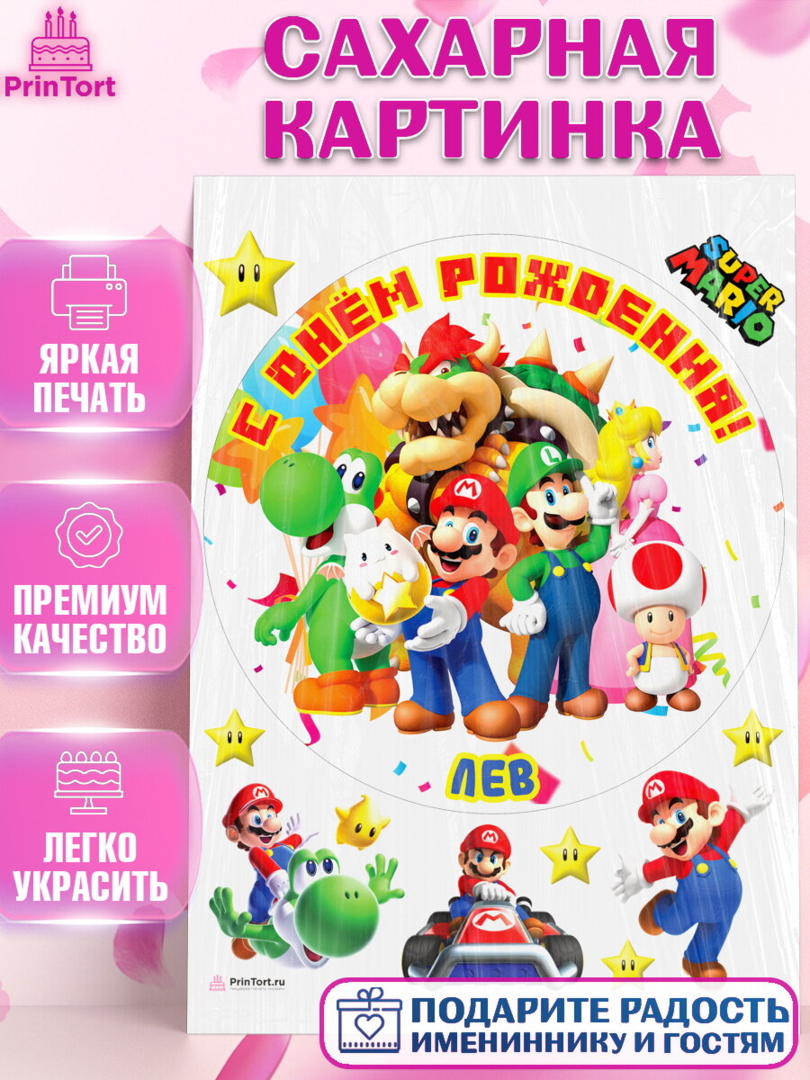 Сахарная картинка для торта Супер Марио. Украшения для торта мальчику на День Рождения. Декор для выпечки PrinTort